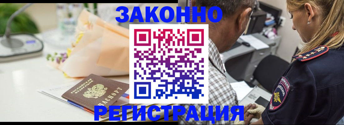 временная регистрация в Калмыкии